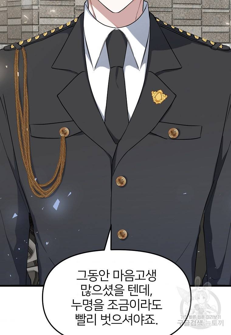 나의 마지막 공주를 위하여 13회 7