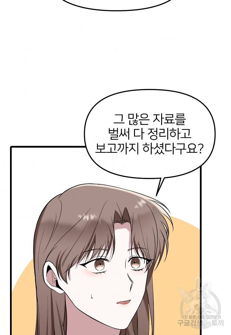 나의 마지막 공주를 위하여 13회 8