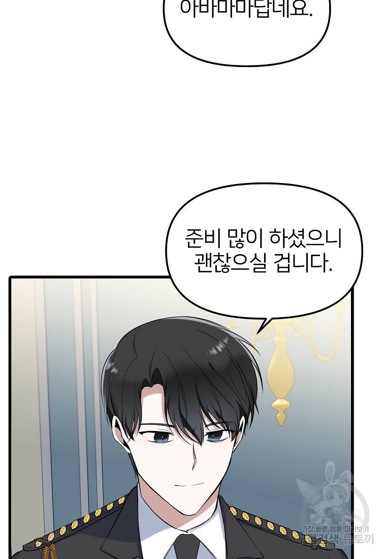 나의 마지막 공주를 위하여 13회 27