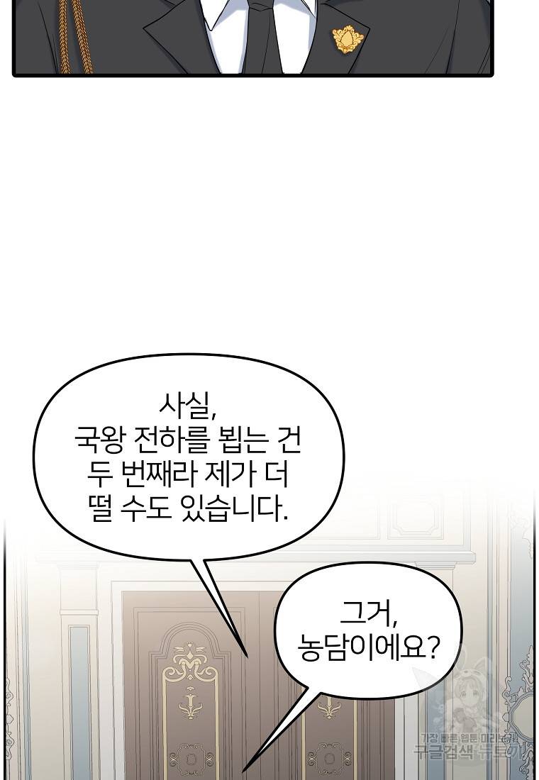 나의 마지막 공주를 위하여 13회 28