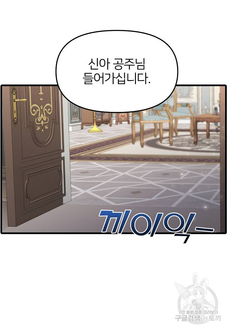 나의 마지막 공주를 위하여 13회 30