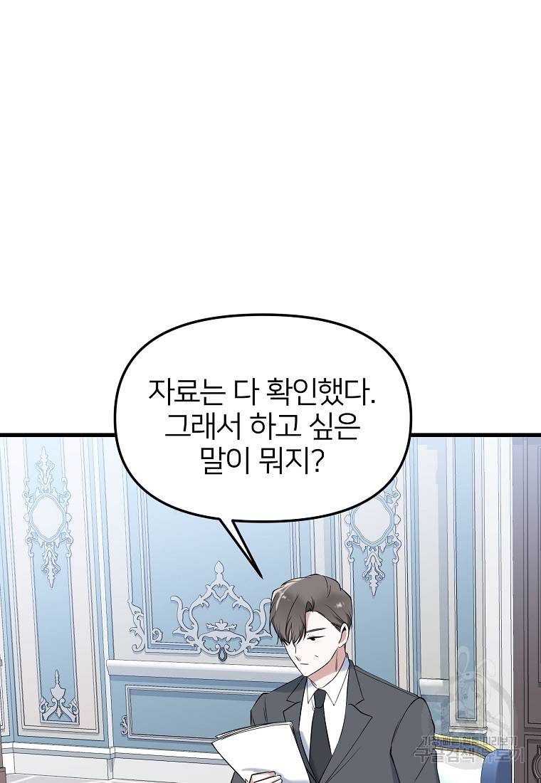 나의 마지막 공주를 위하여 13회 35