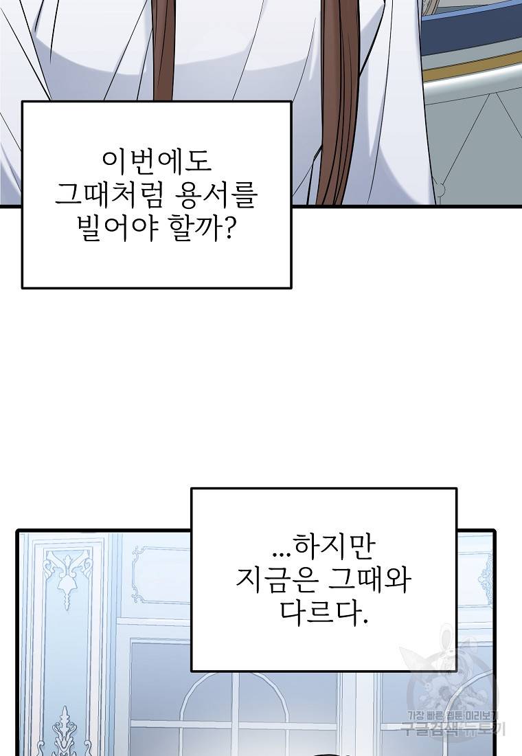 나의 마지막 공주를 위하여 13회 42