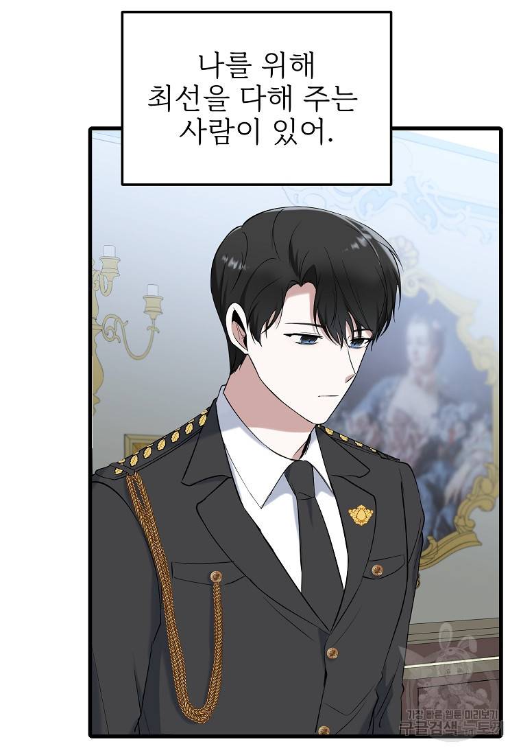 나의 마지막 공주를 위하여 13회 44