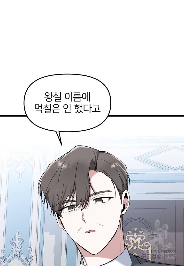 나의 마지막 공주를 위하여 13회 45