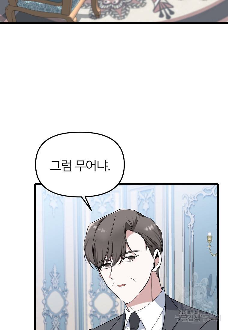 나의 마지막 공주를 위하여 13회 49