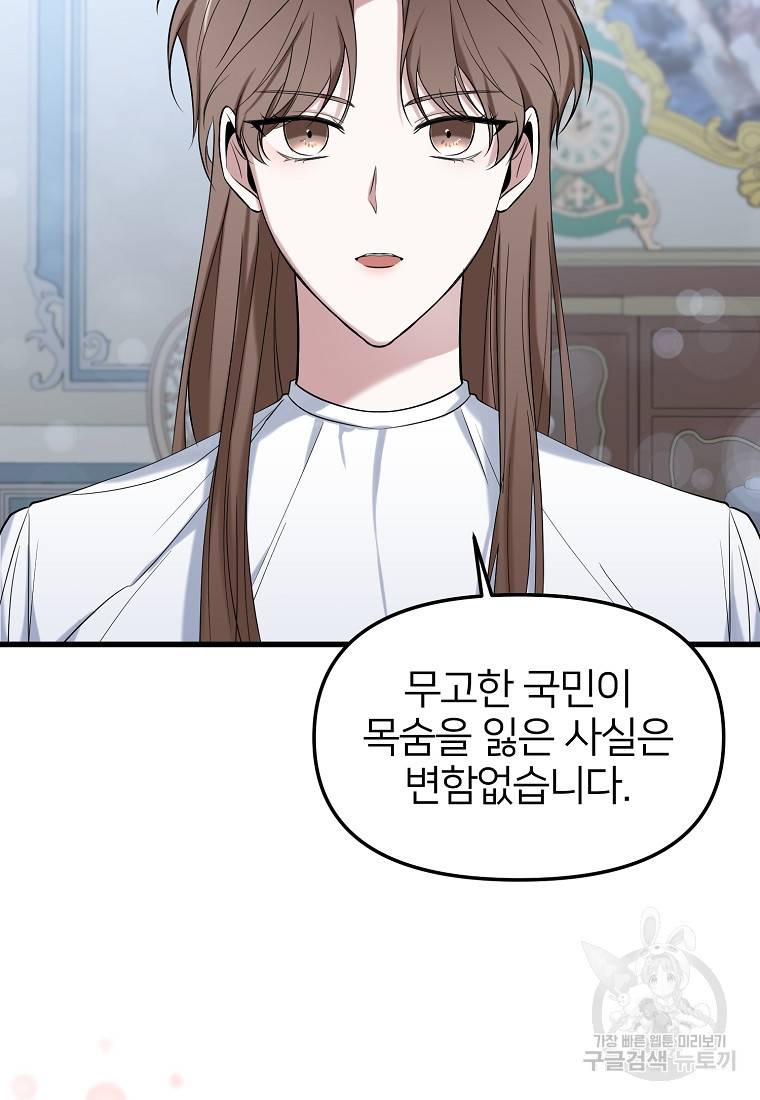 나의 마지막 공주를 위하여 13회 51