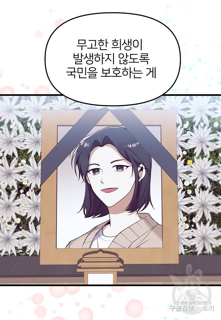 나의 마지막 공주를 위하여 13회 54