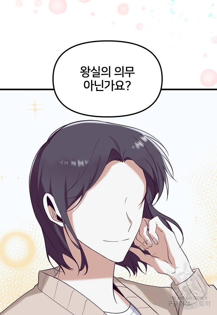 나의 마지막 공주를 위하여 13회 55