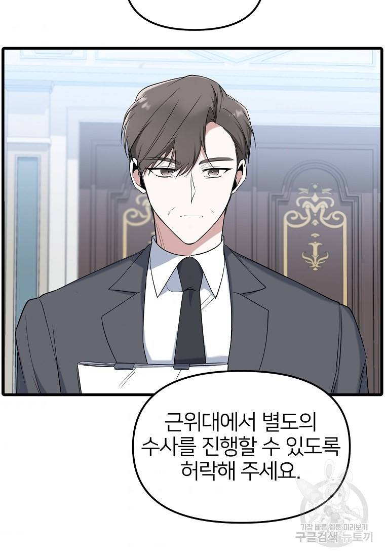 나의 마지막 공주를 위하여 13회 58