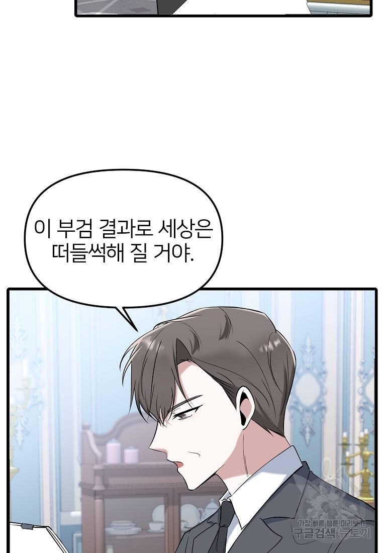 나의 마지막 공주를 위하여 13회 60