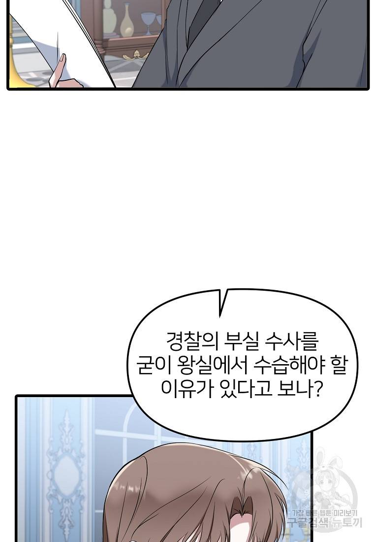 나의 마지막 공주를 위하여 13회 61