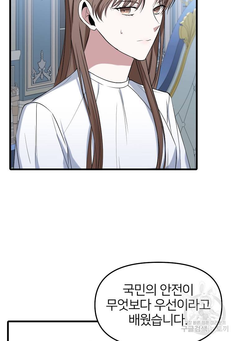 나의 마지막 공주를 위하여 13회 62