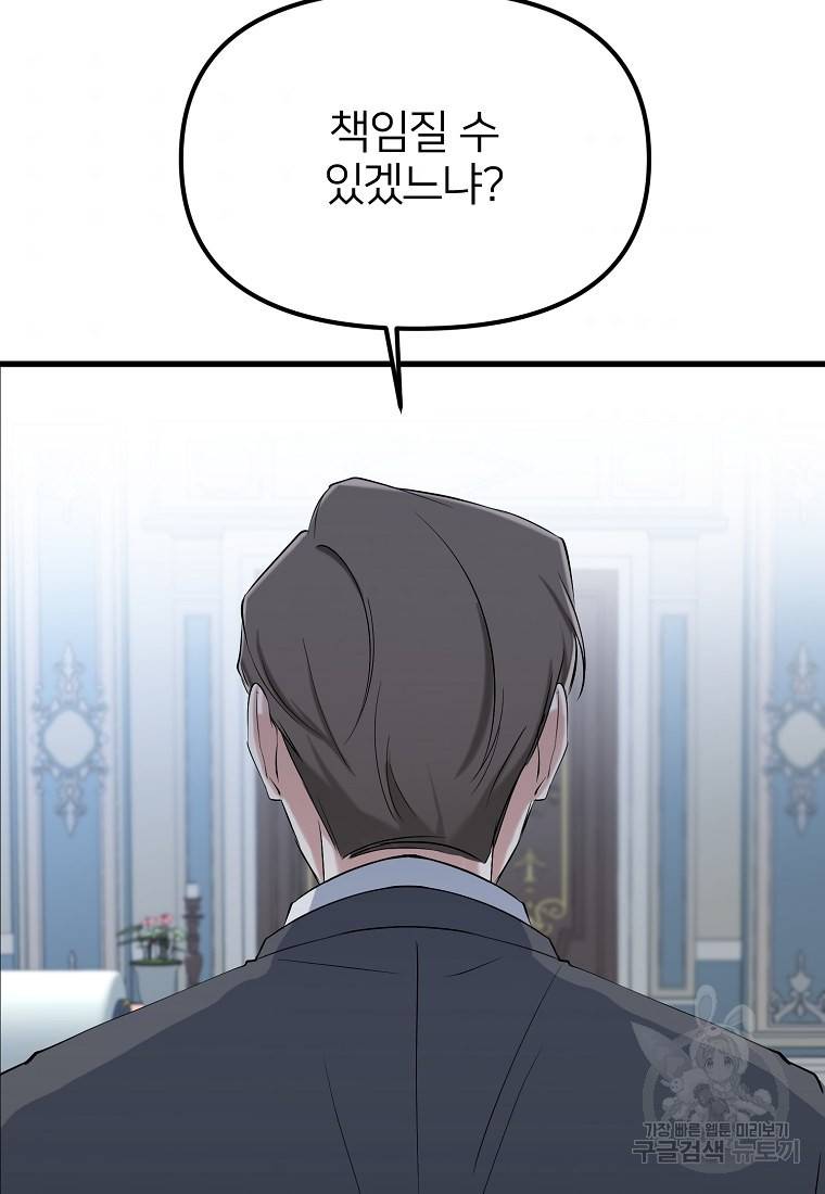 나의 마지막 공주를 위하여 13회 67