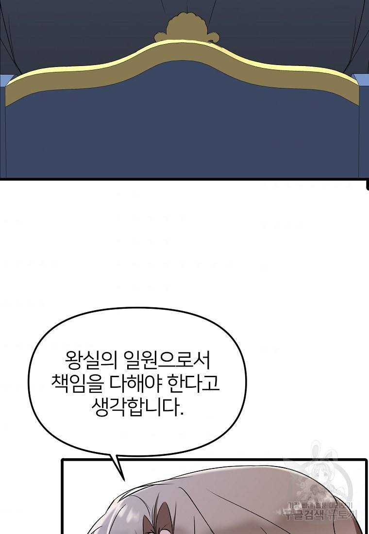 나의 마지막 공주를 위하여 13회 68
