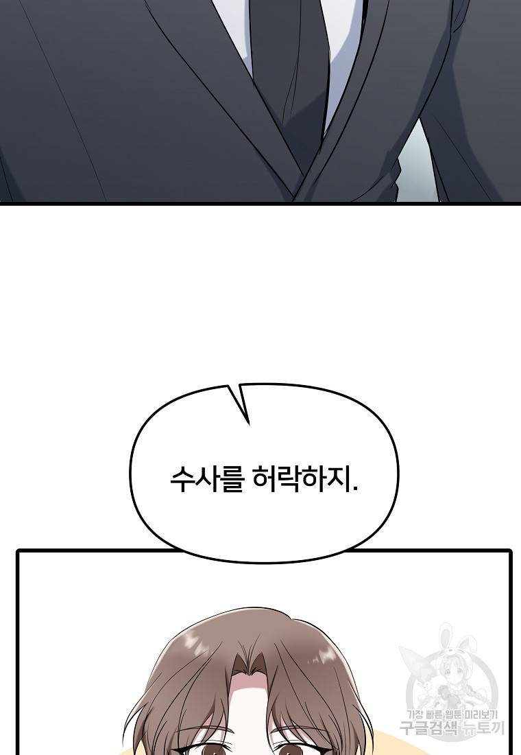 나의 마지막 공주를 위하여 13회 71