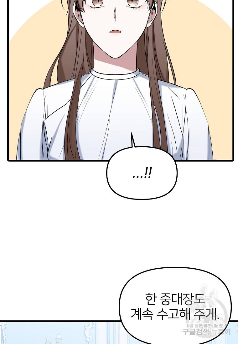나의 마지막 공주를 위하여 13회 72