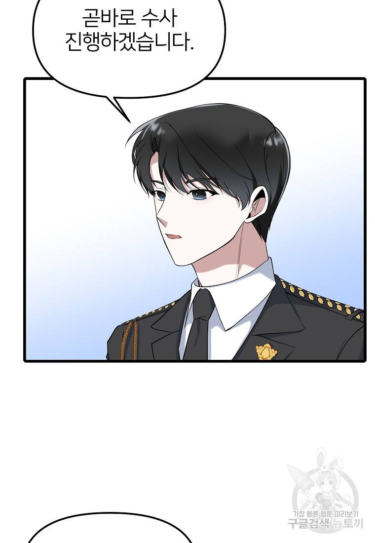 나의 마지막 공주를 위하여 13회 74