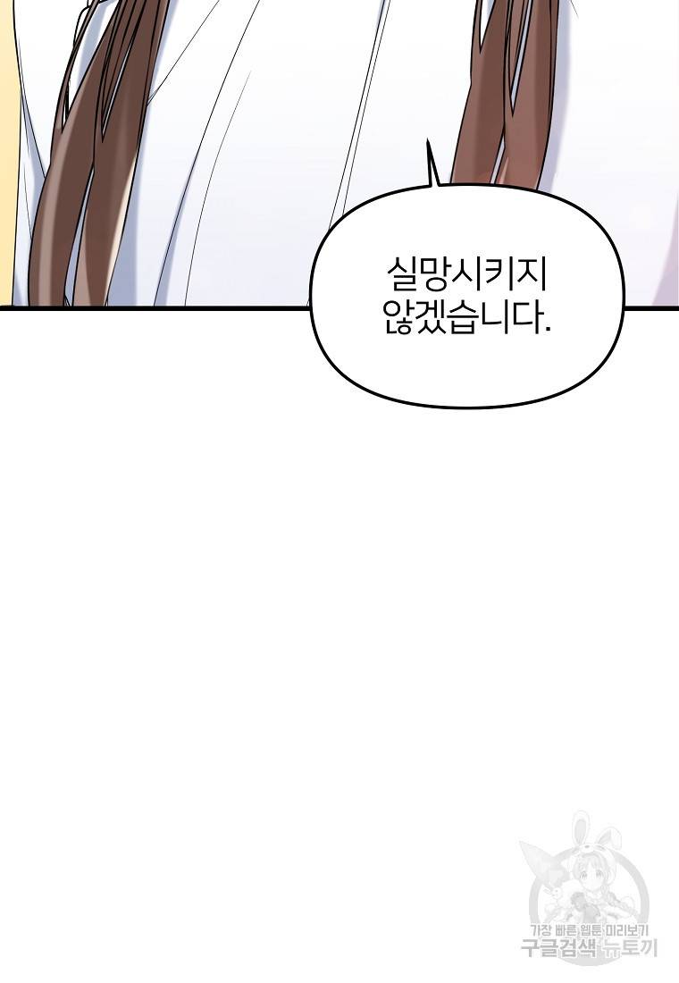 나의 마지막 공주를 위하여 13회 76