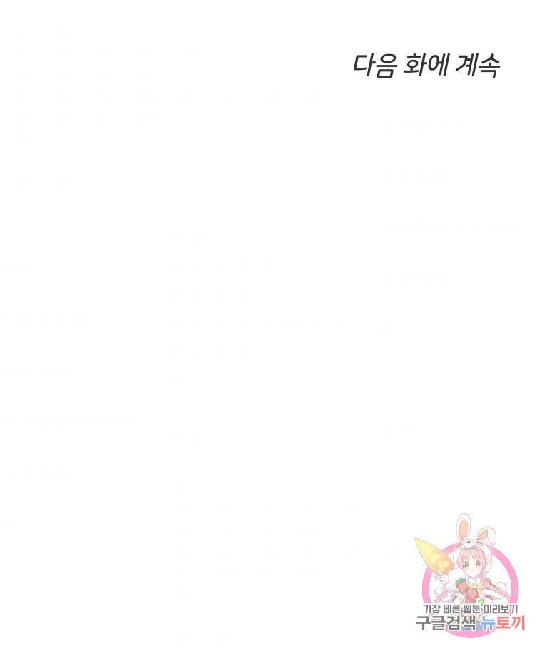 나의 마지막 공주를 위하여 13회 78