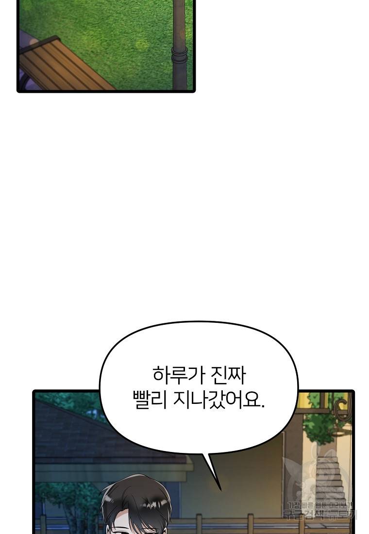 나의 마지막 공주를 위하여 20회 3