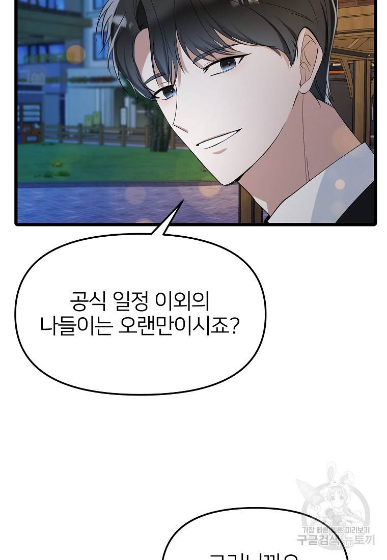 나의 마지막 공주를 위하여 20회 5