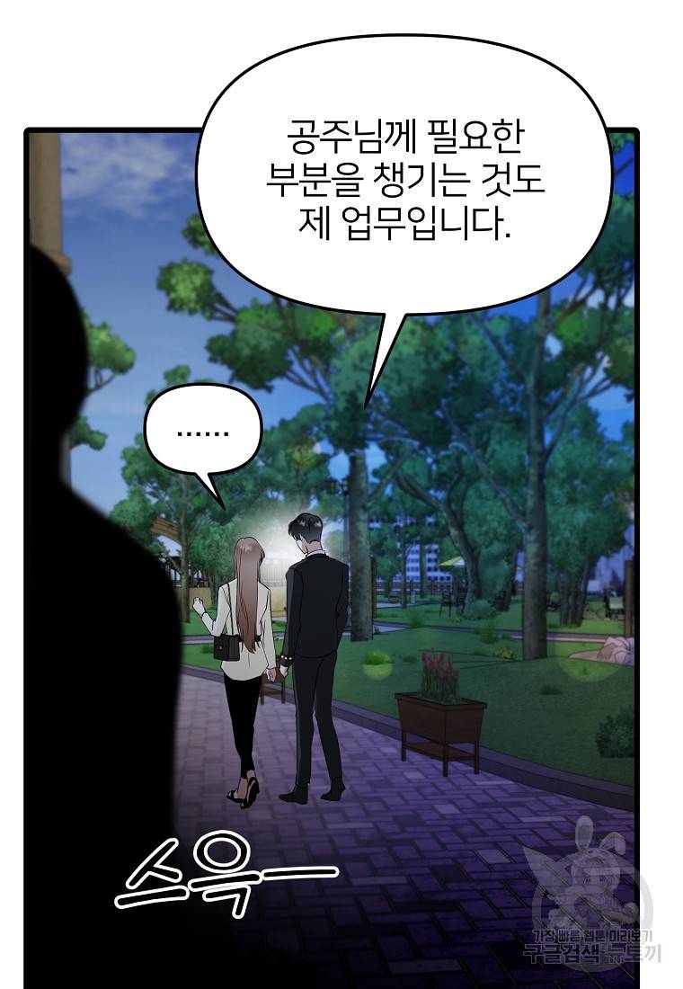 나의 마지막 공주를 위하여 20회 9
