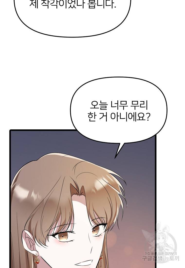나의 마지막 공주를 위하여 20회 17
