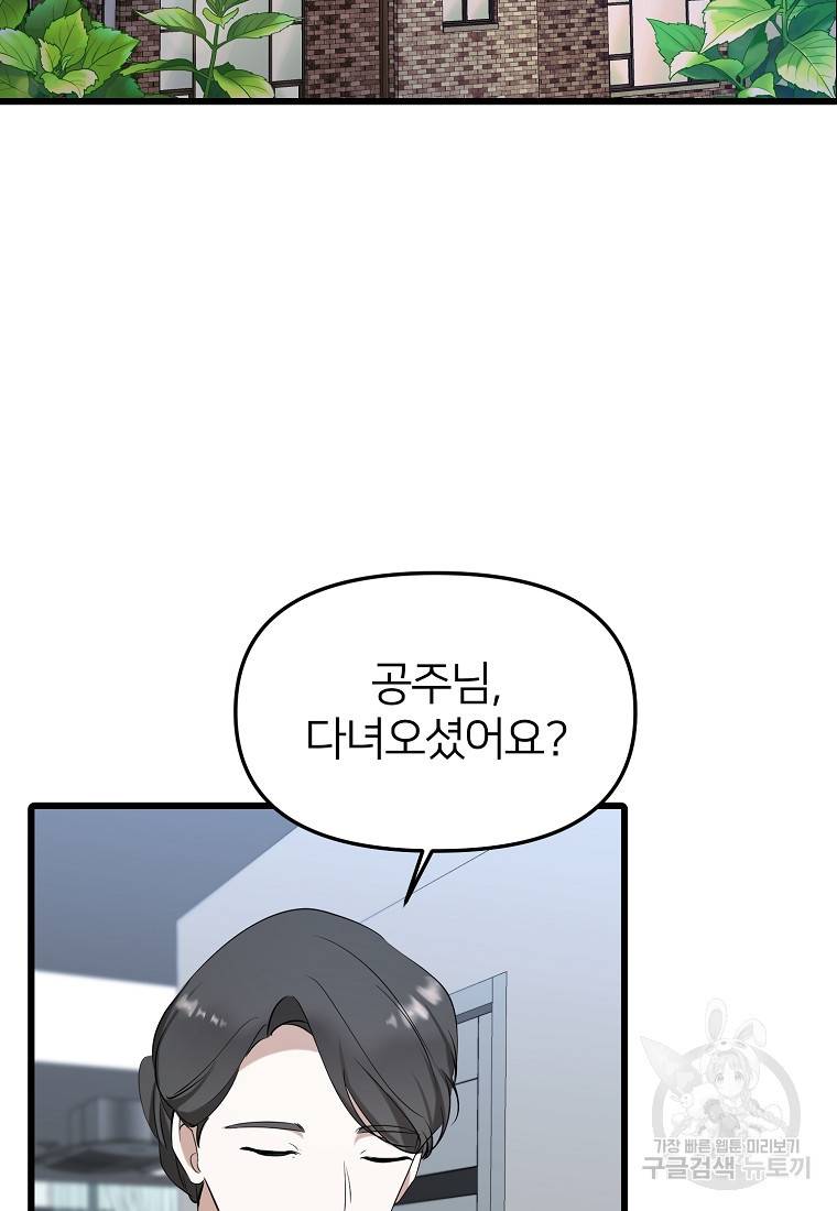 나의 마지막 공주를 위하여 20회 22