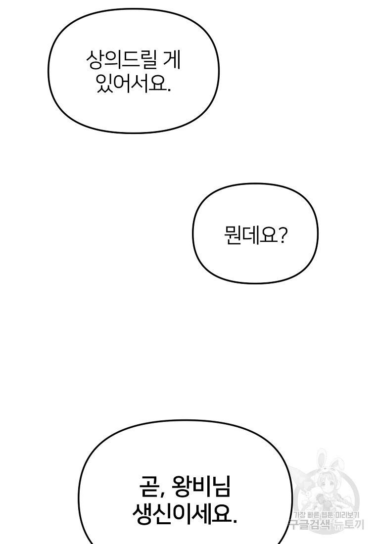 나의 마지막 공주를 위하여 20회 25