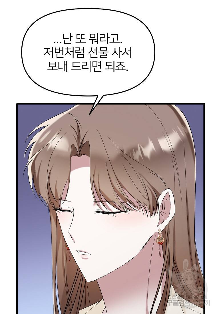 나의 마지막 공주를 위하여 20회 28