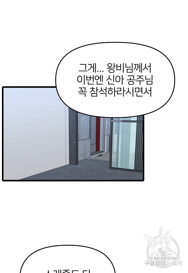 나의 마지막 공주를 위하여 20회 30