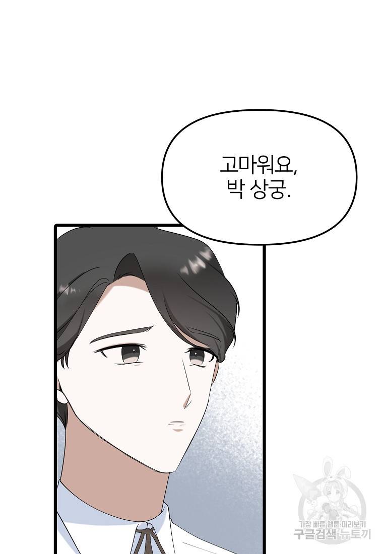 나의 마지막 공주를 위하여 20회 33