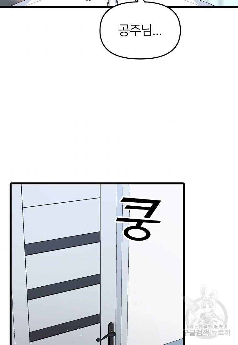 나의 마지막 공주를 위하여 20회 37