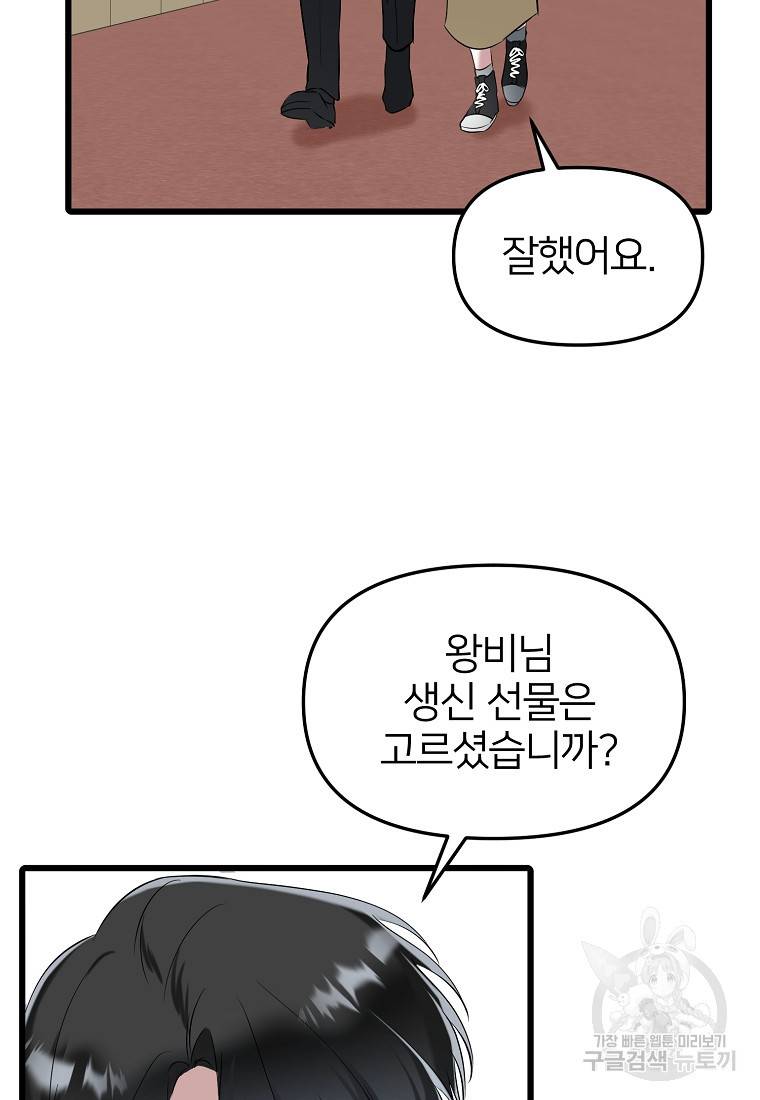 나의 마지막 공주를 위하여 20회 63