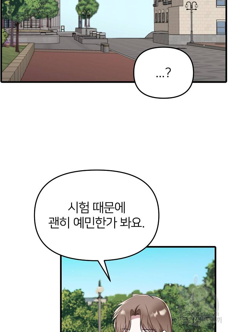 나의 마지막 공주를 위하여 20회 69