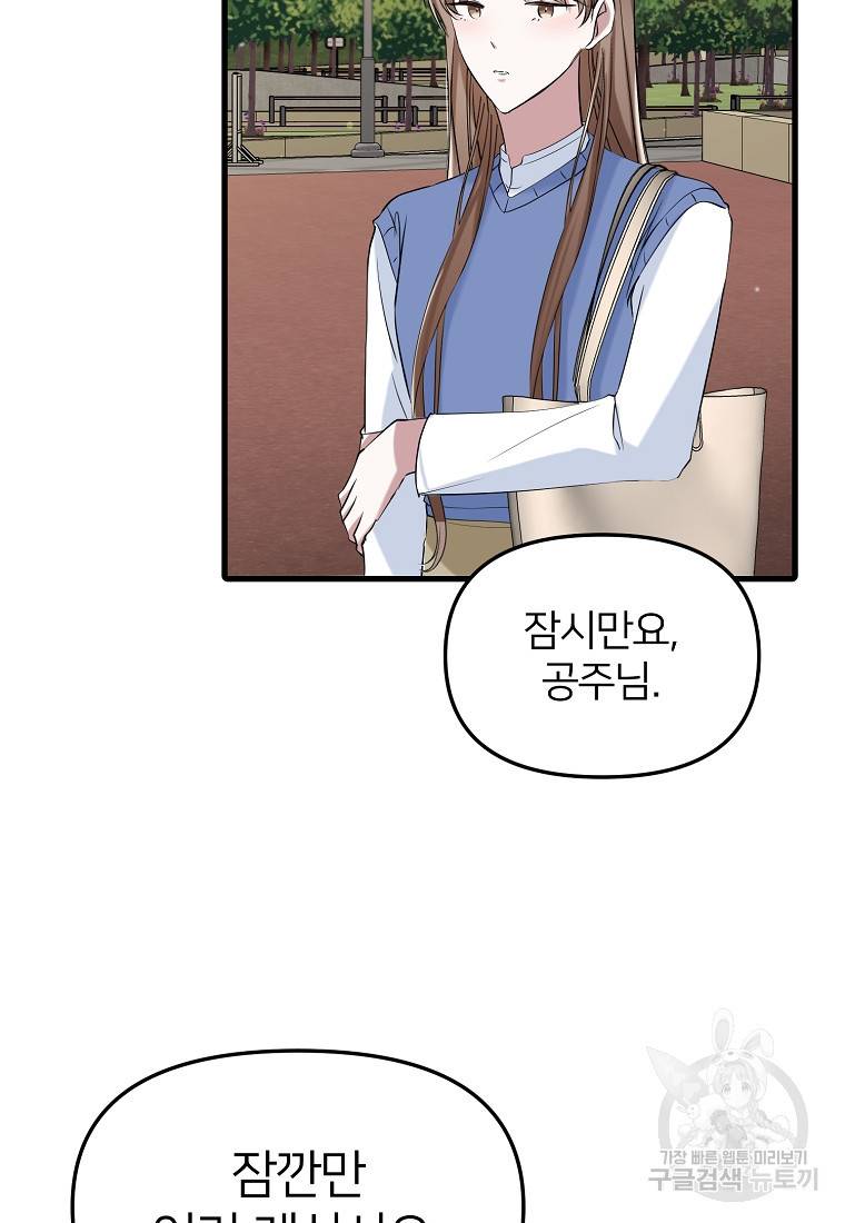 나의 마지막 공주를 위하여 20회 70