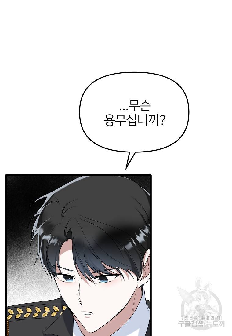 나의 마지막 공주를 위하여 20회 76