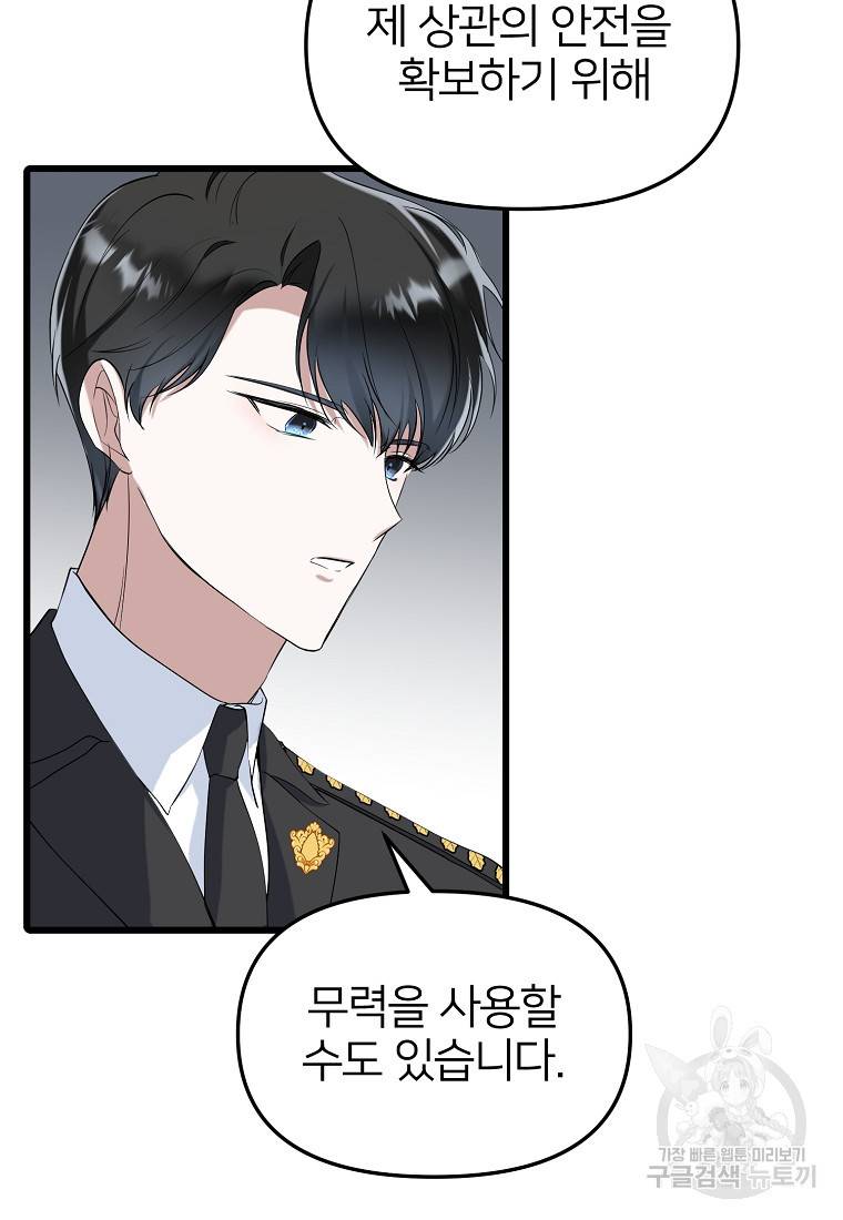 나의 마지막 공주를 위하여 20회 79