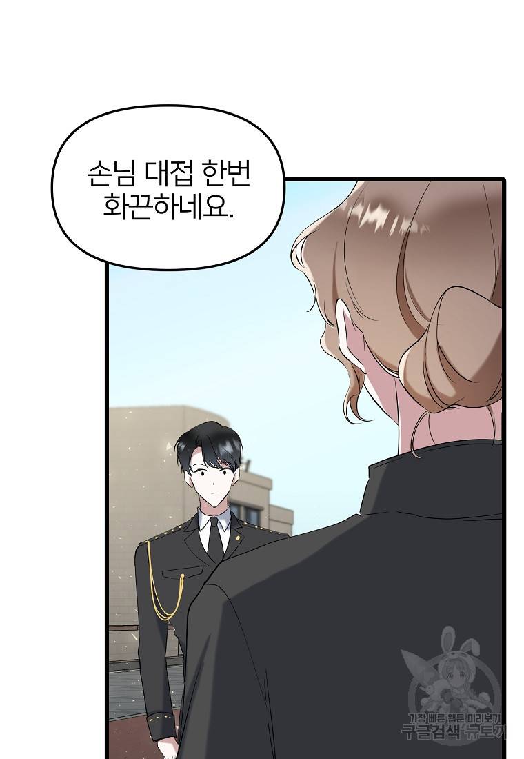 나의 마지막 공주를 위하여 20회 80