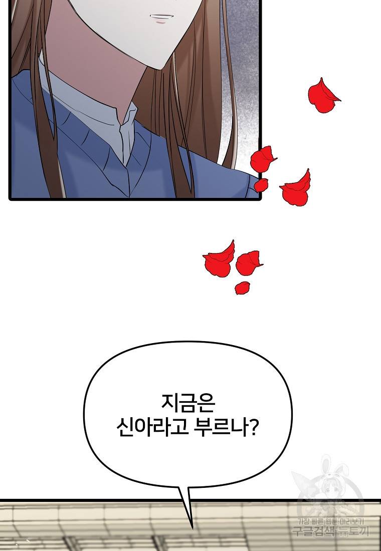 나의 마지막 공주를 위하여 20회 86
