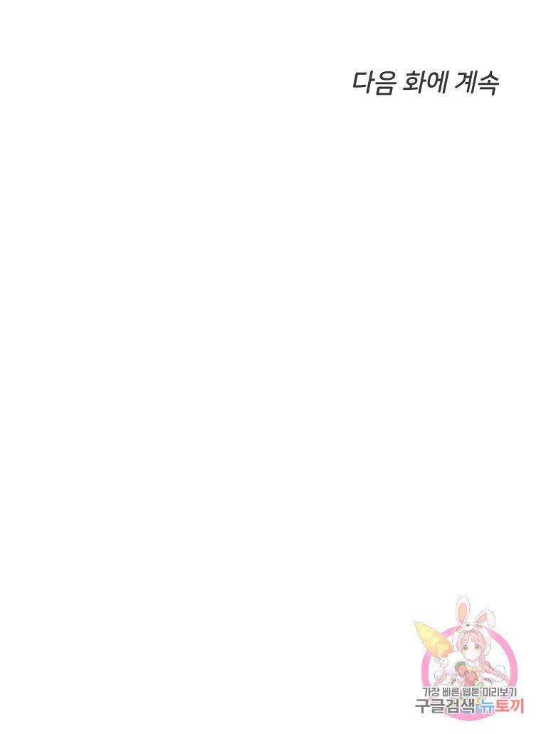 나의 마지막 공주를 위하여 20회 90