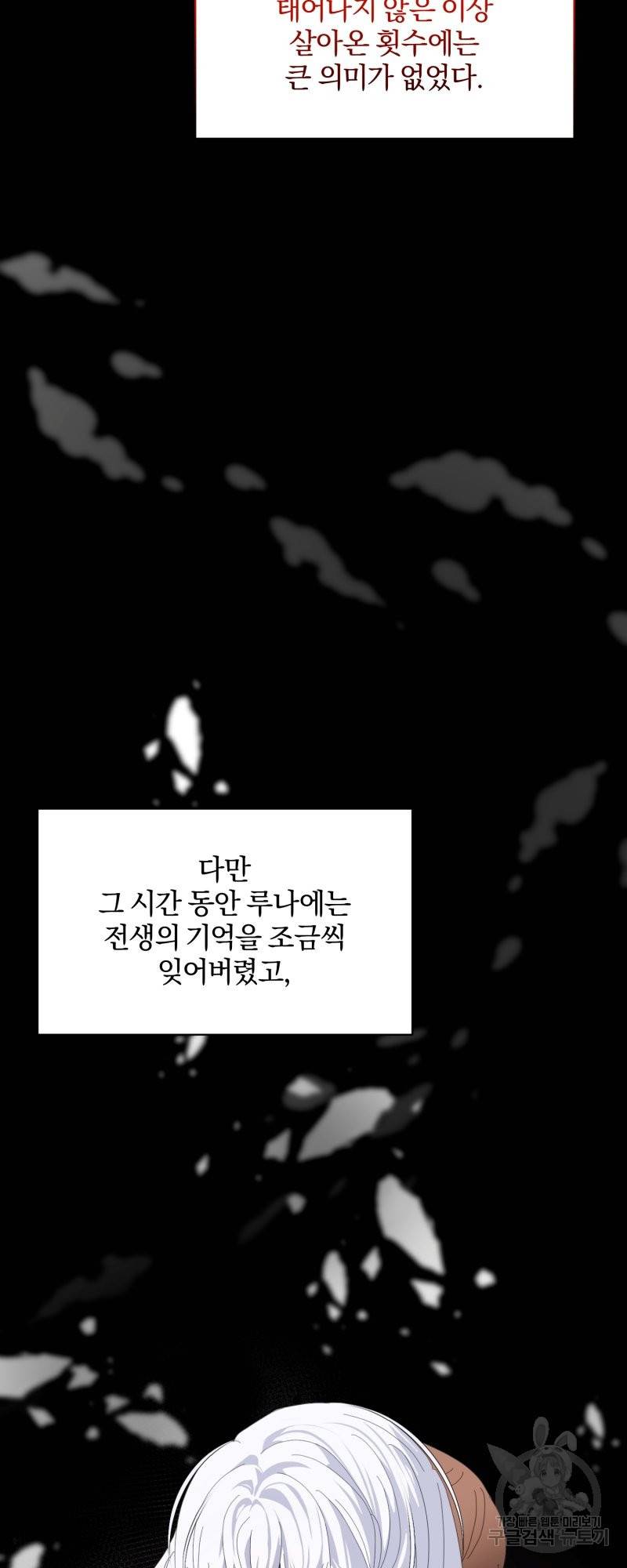 악역은 곱게 죽고 싶다 22화 3