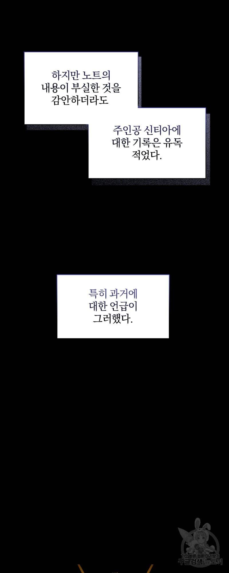 악역은 곱게 죽고 싶다 22화 6