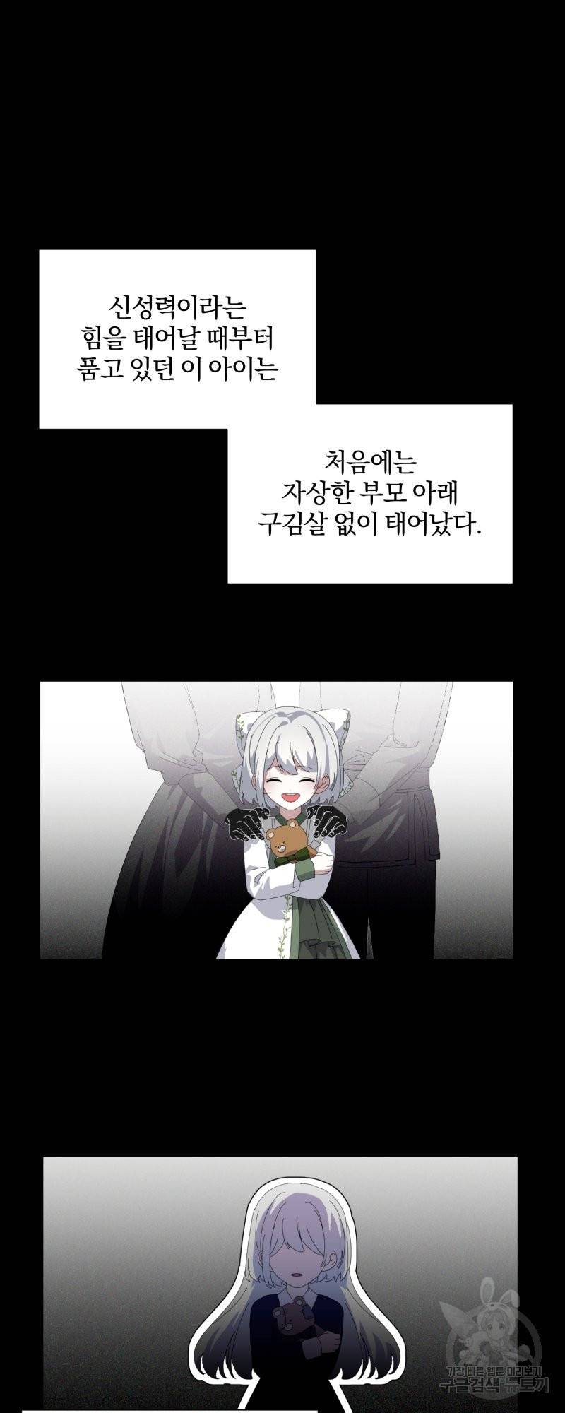 악역은 곱게 죽고 싶다 22화 9