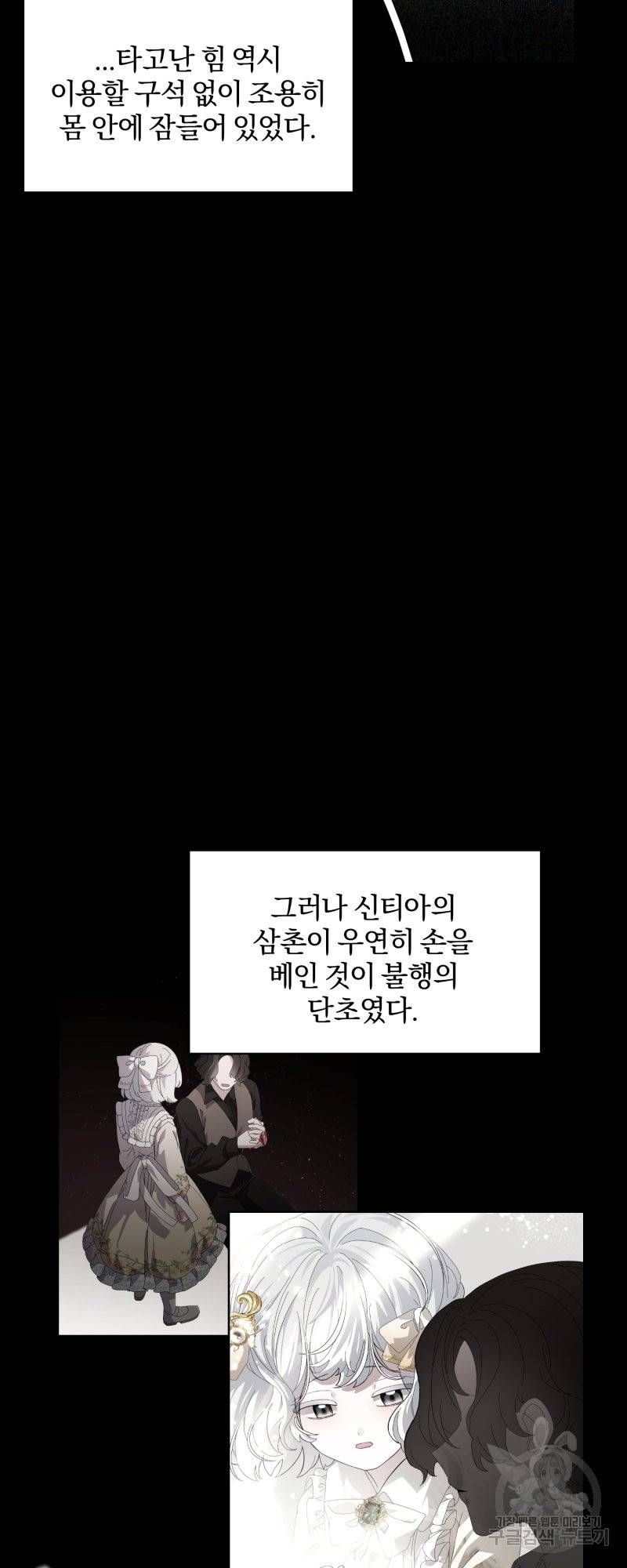 악역은 곱게 죽고 싶다 22화 10