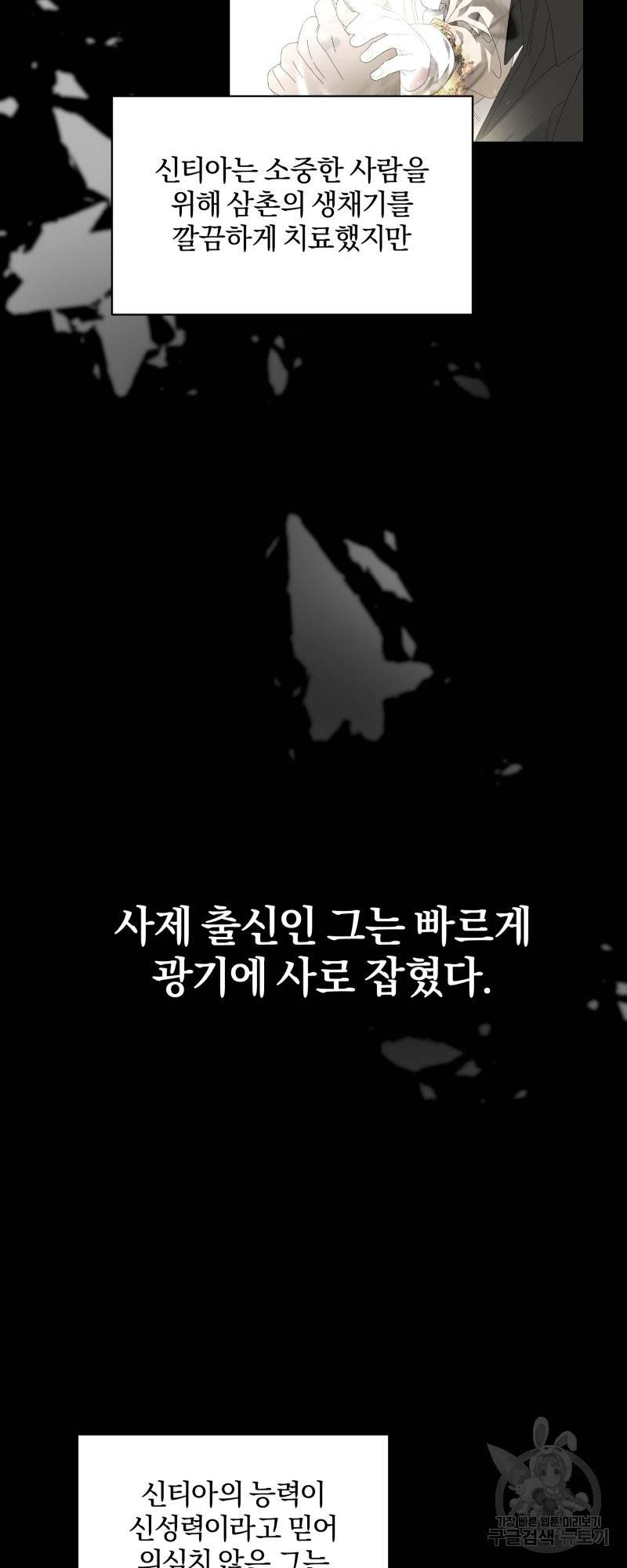 악역은 곱게 죽고 싶다 22화 11
