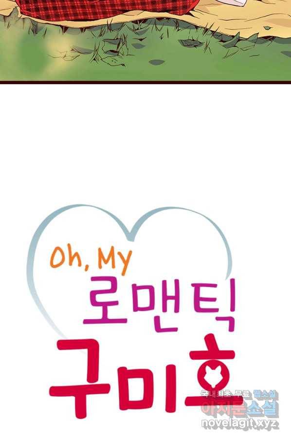 Oh,My 로맨틱 구미호 74화 2