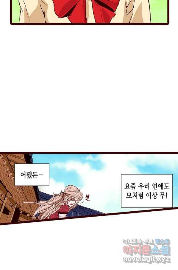 Oh,My 로맨틱 구미호 74화 17