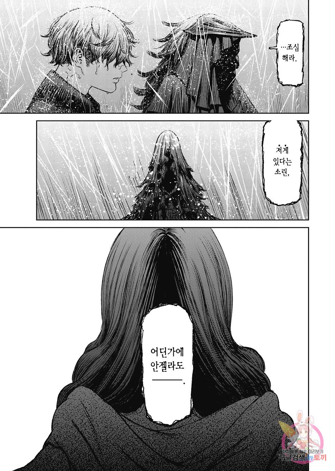 마녀와 야수 52화 6